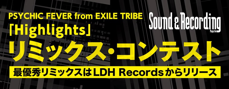 PSYCHIC FEVER from EXILE TRIBE 「Highlights」リミックス・コンテスト 最優秀リミックスはLDH Recordsからリリース